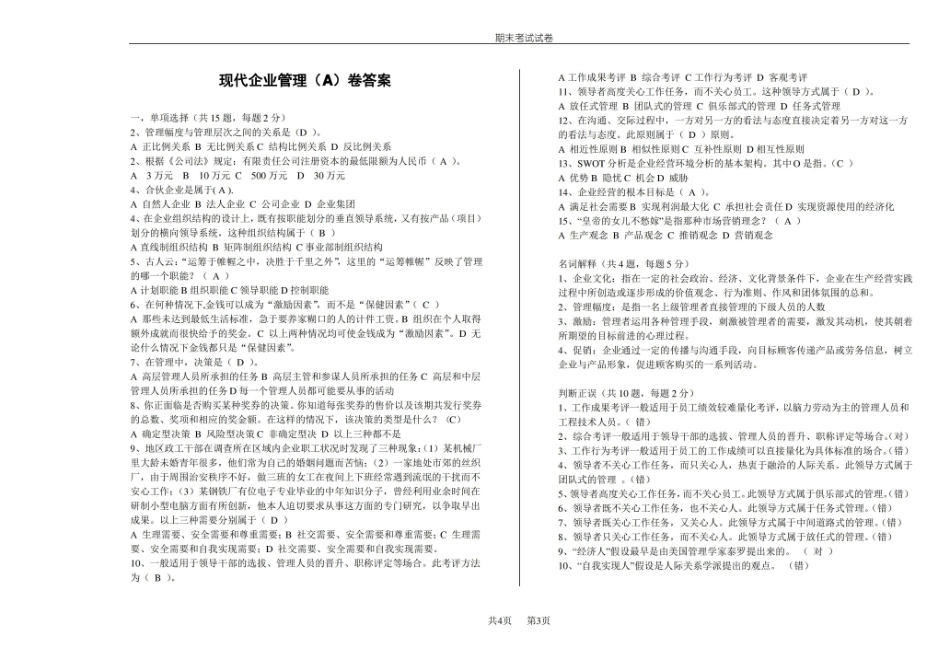 现代企业管理期末试卷及答案.pdf_第3页