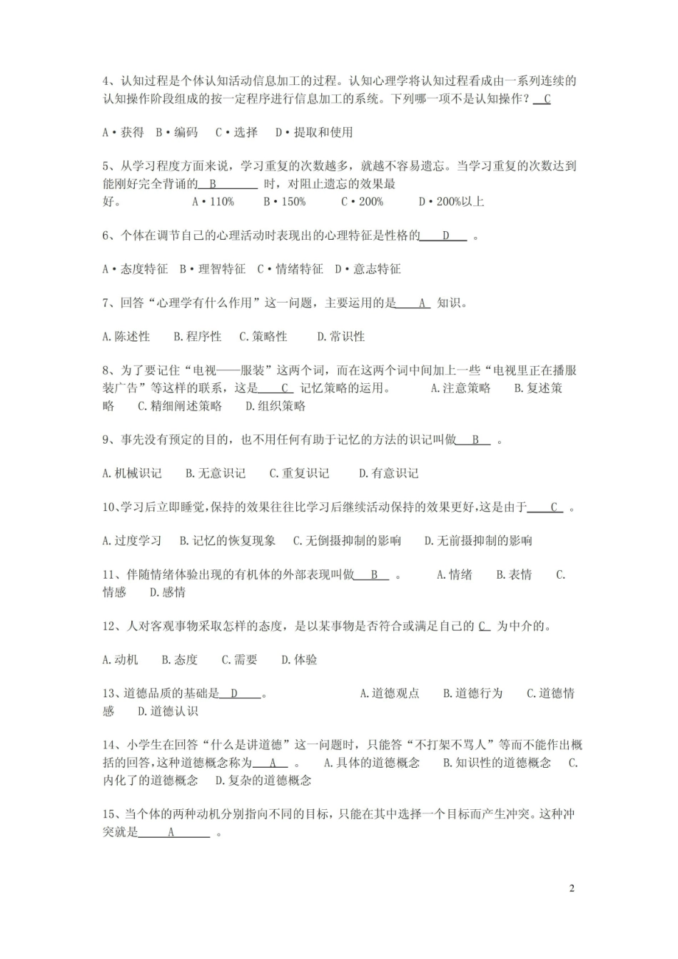 现代心理学复习试卷.pdf_第2页