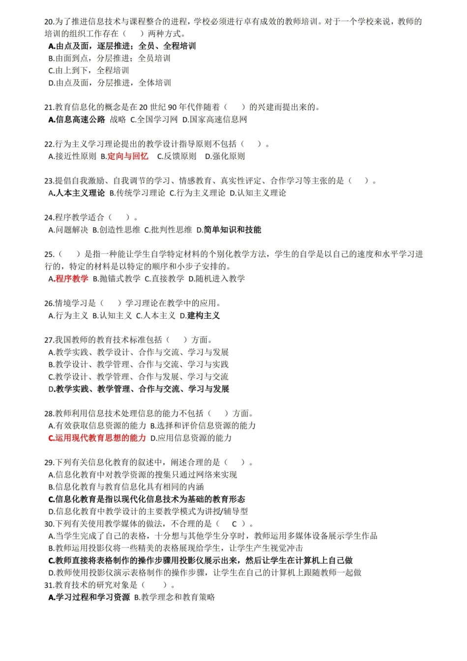 现代信息技术考试复习题带答案.pdf_第3页