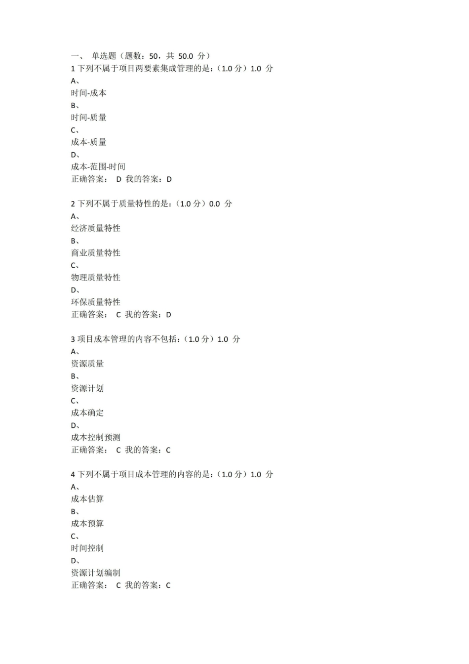 项目管理学期末考试答案.pdf_第1页