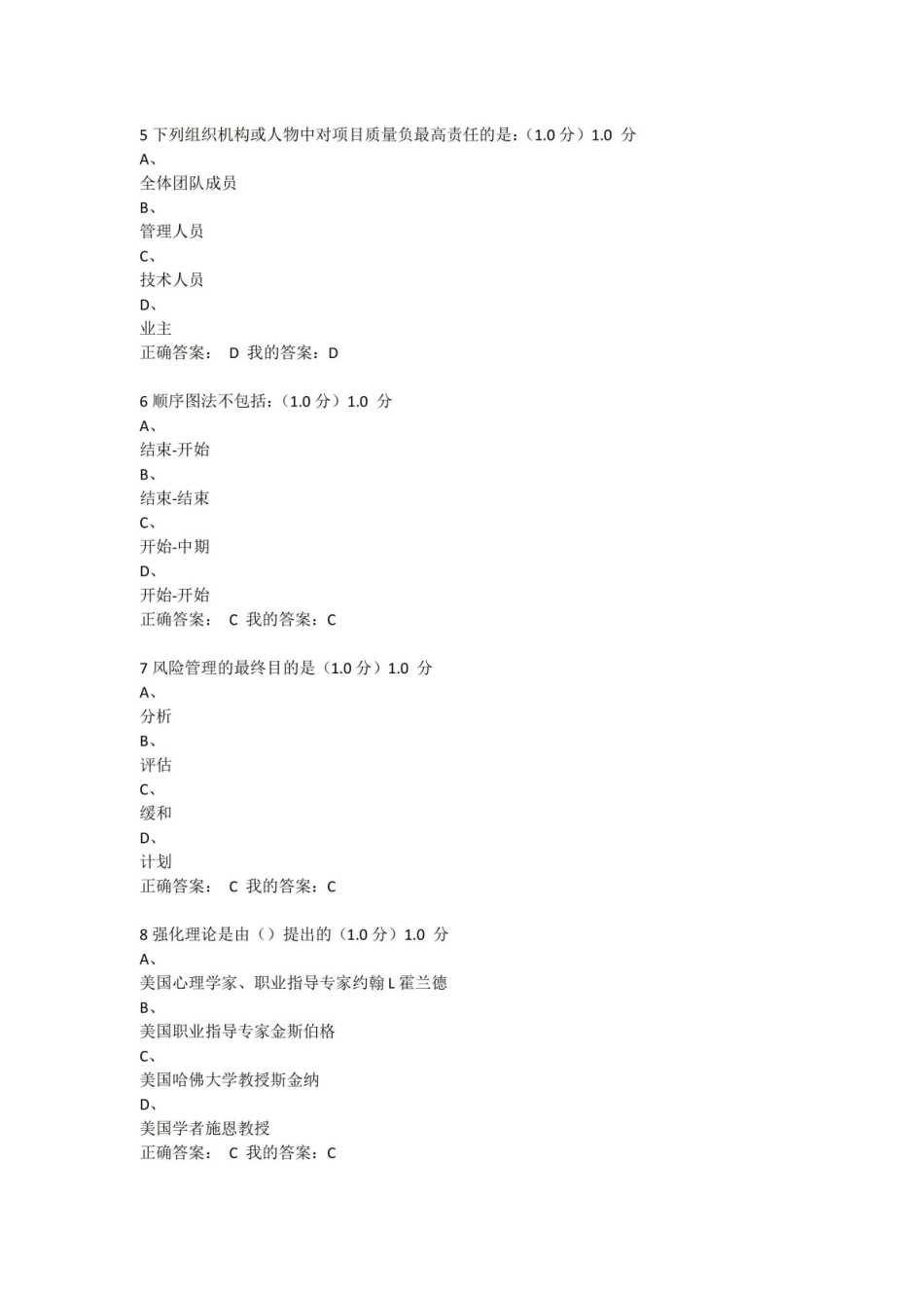 项目管理学期末考试答案.pdf_第2页