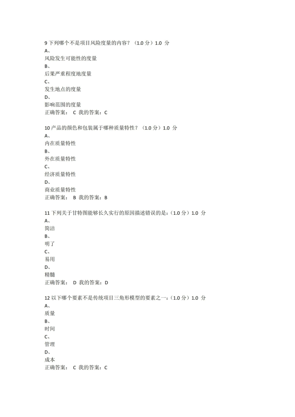 项目管理学期末考试答案.pdf_第3页