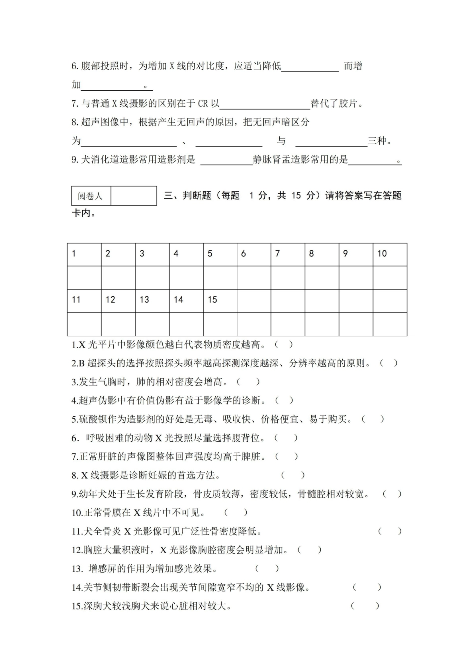 小动物影像技术期终考试试卷A卷及答案.pdf_第2页