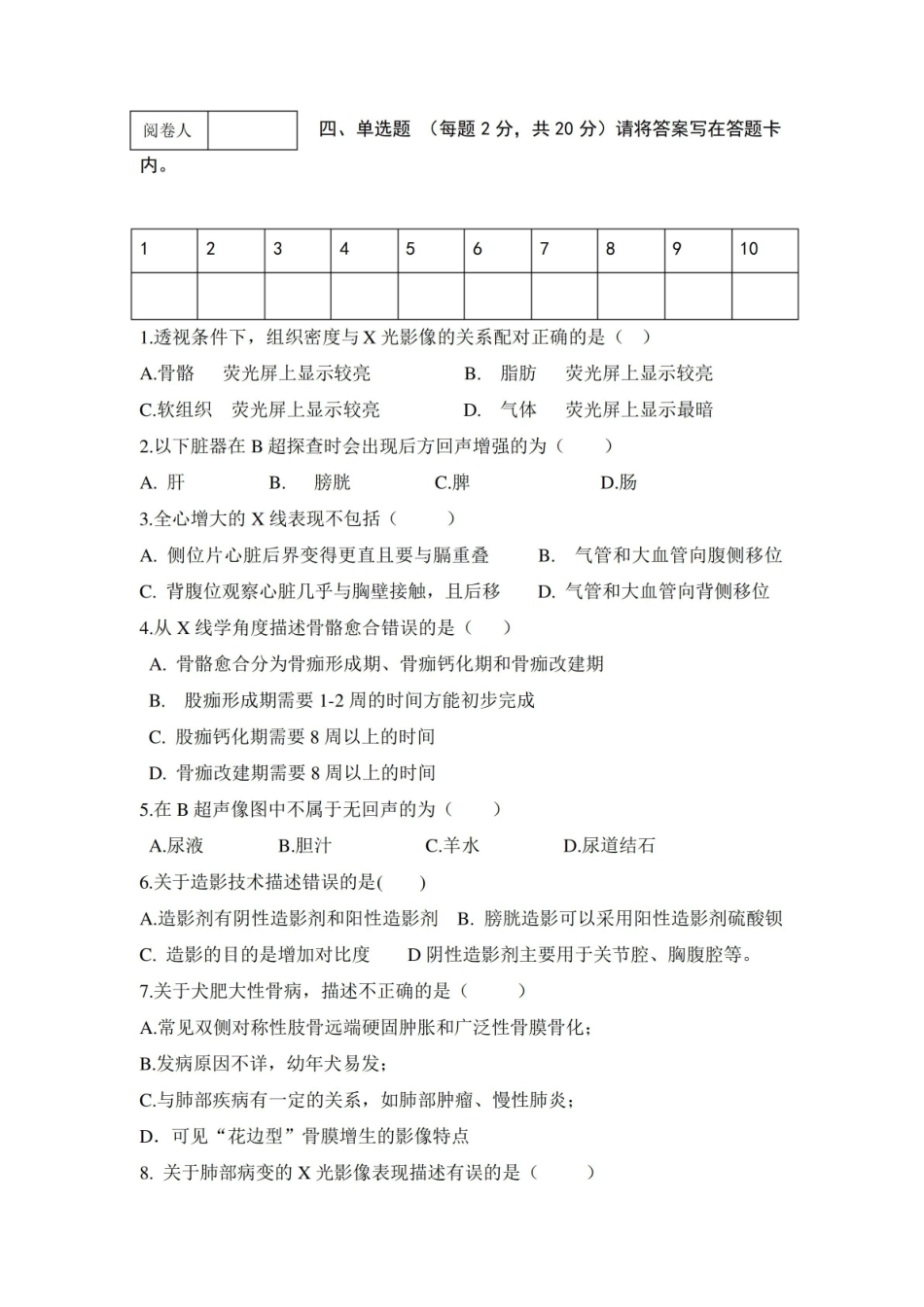 小动物影像技术期终考试试卷A卷及答案.pdf_第3页