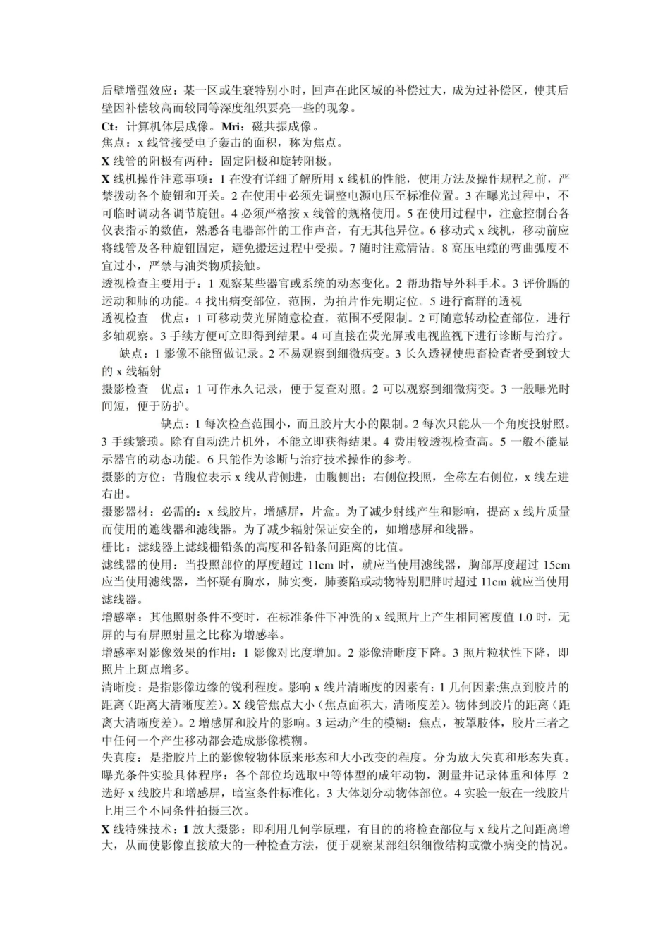 小动物影像技术重点.pdf_第2页