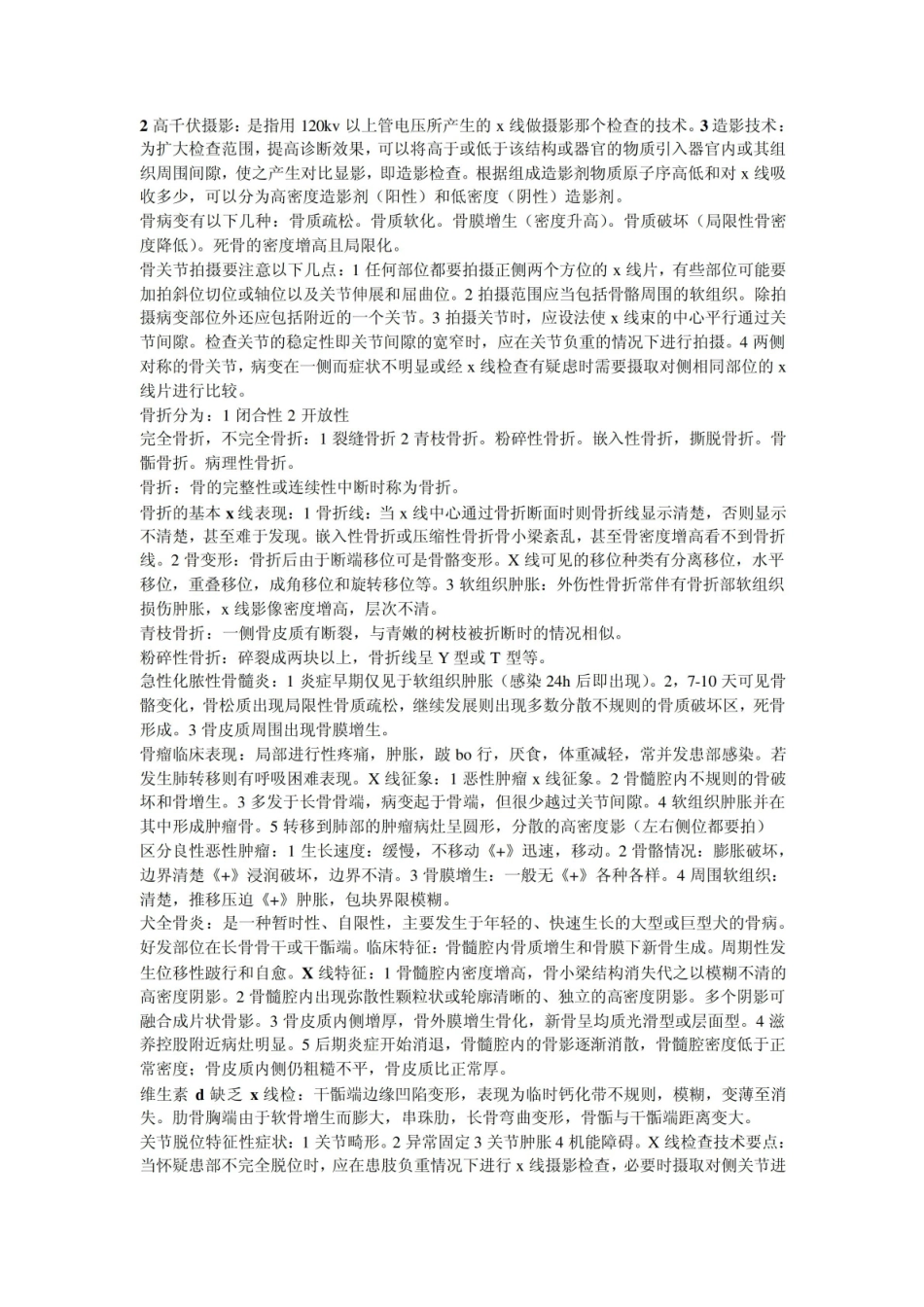 小动物影像技术重点.pdf_第3页