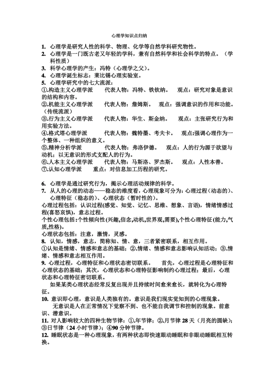 心理学知识点归纳.pdf_第1页