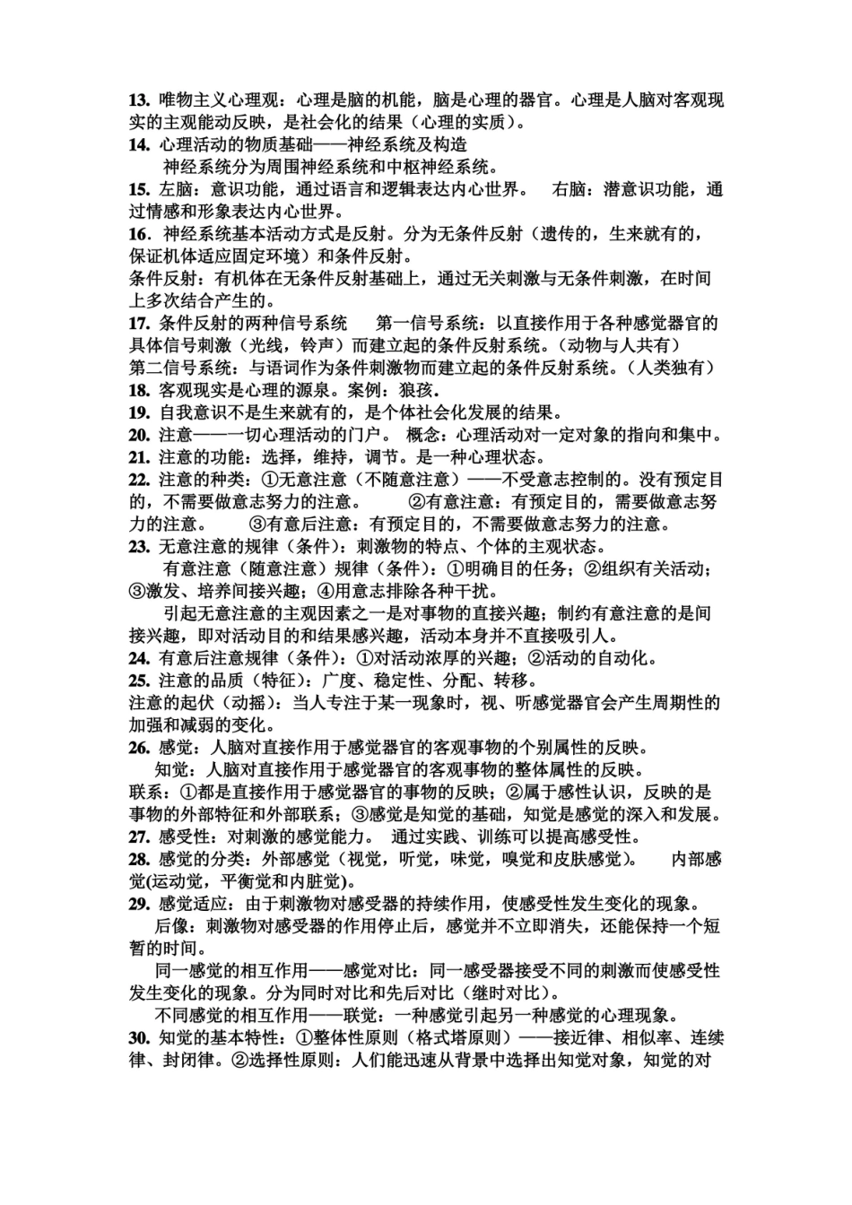 心理学知识点归纳.pdf_第2页