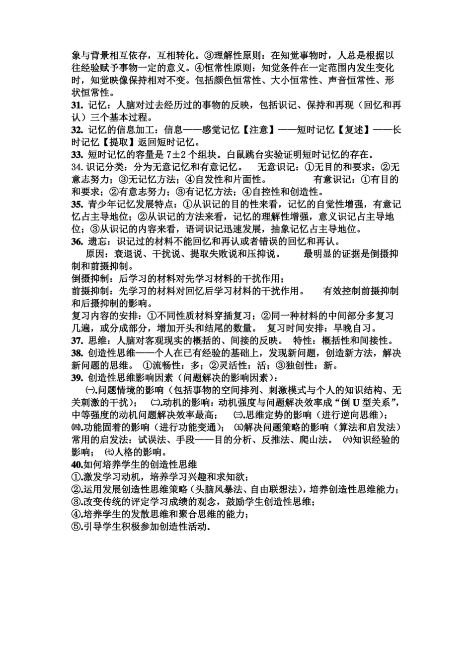 心理学知识点归纳.pdf_第3页