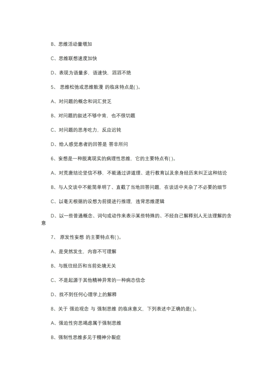 心理咨询师健康心理学测试题及答案.pdf_第2页