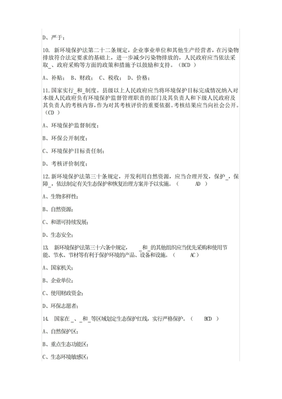 新环境保护法试题及答案.pdf_第3页