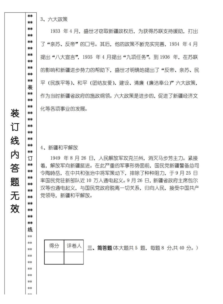 新疆地方史试卷及答案4.pdf_第3页