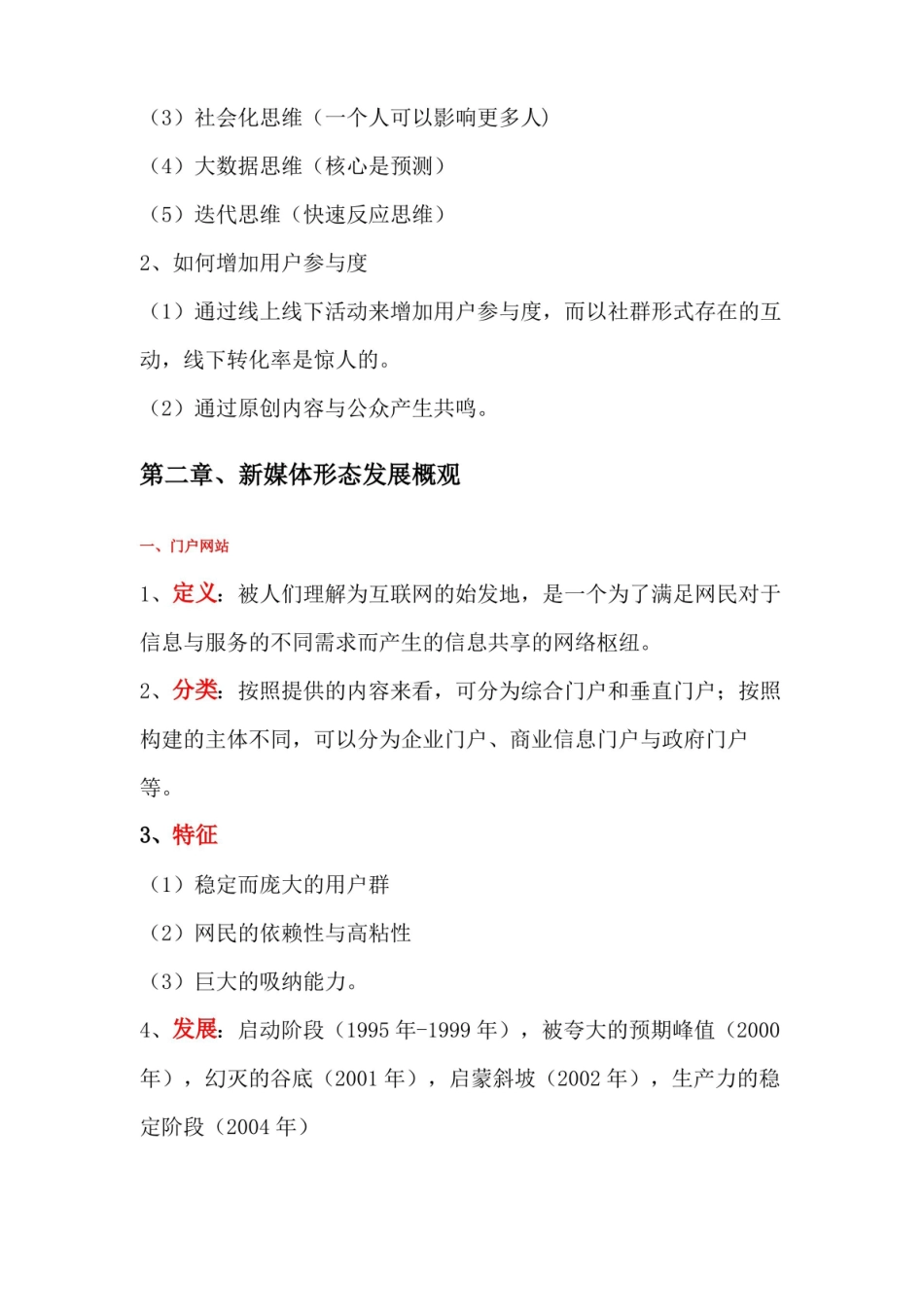 新媒体概论复习知识点.pdf_第3页