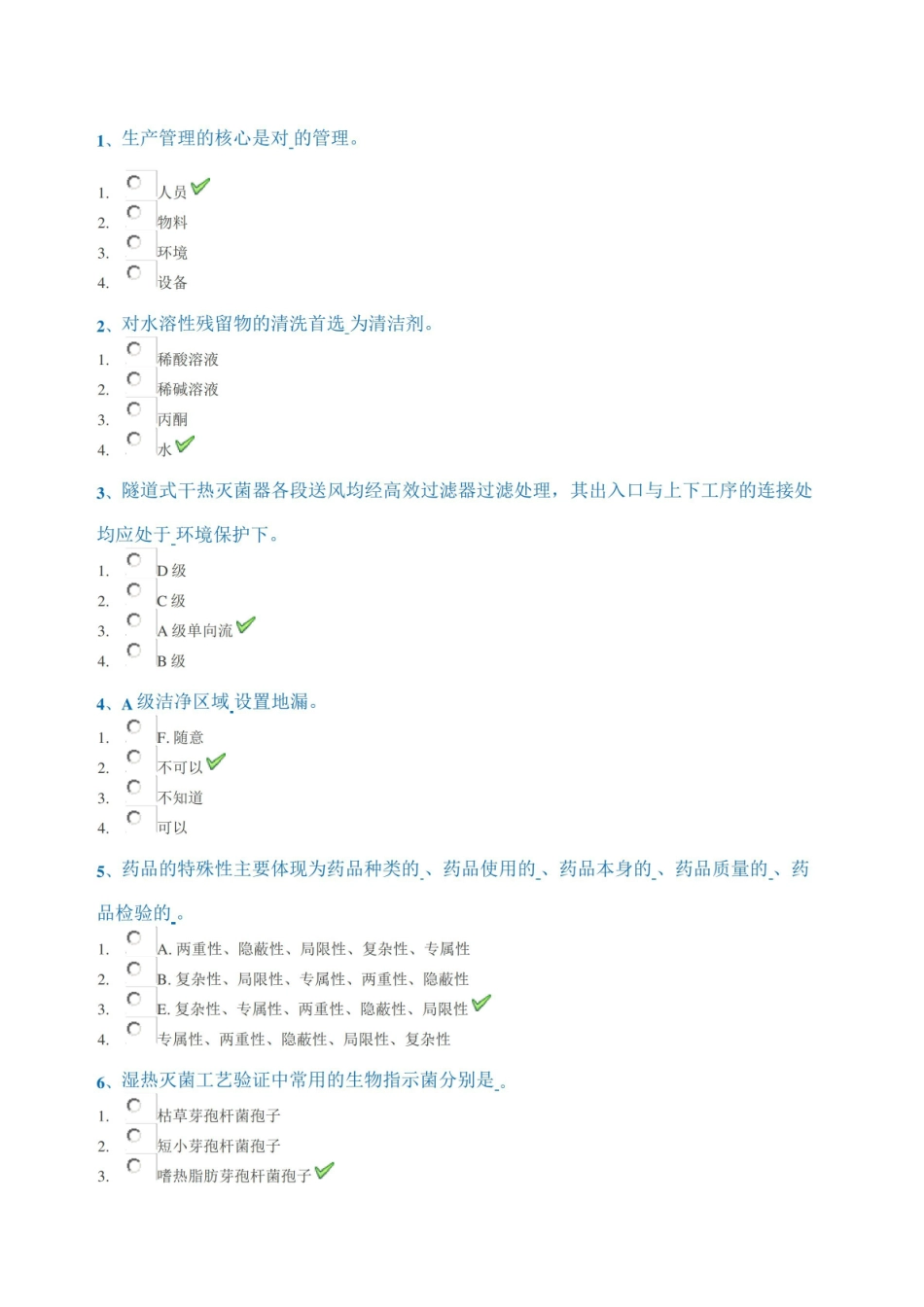 新药品生产质量管理工程作业.pdf_第1页