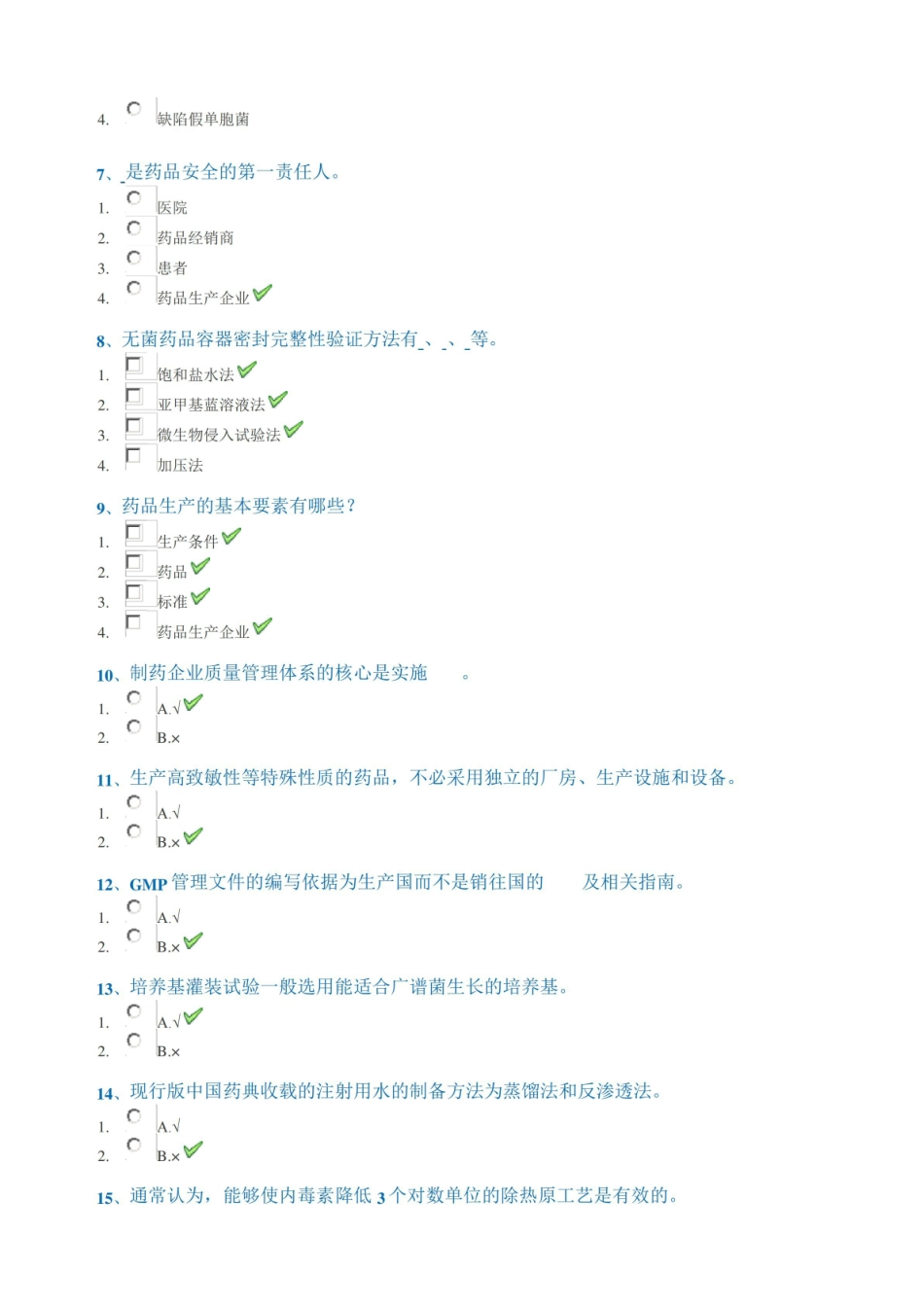 新药品生产质量管理工程作业.pdf_第2页