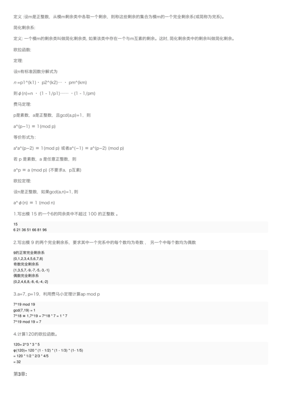 信息安全数学基础（仅供个人复习使用）.pdf_第2页