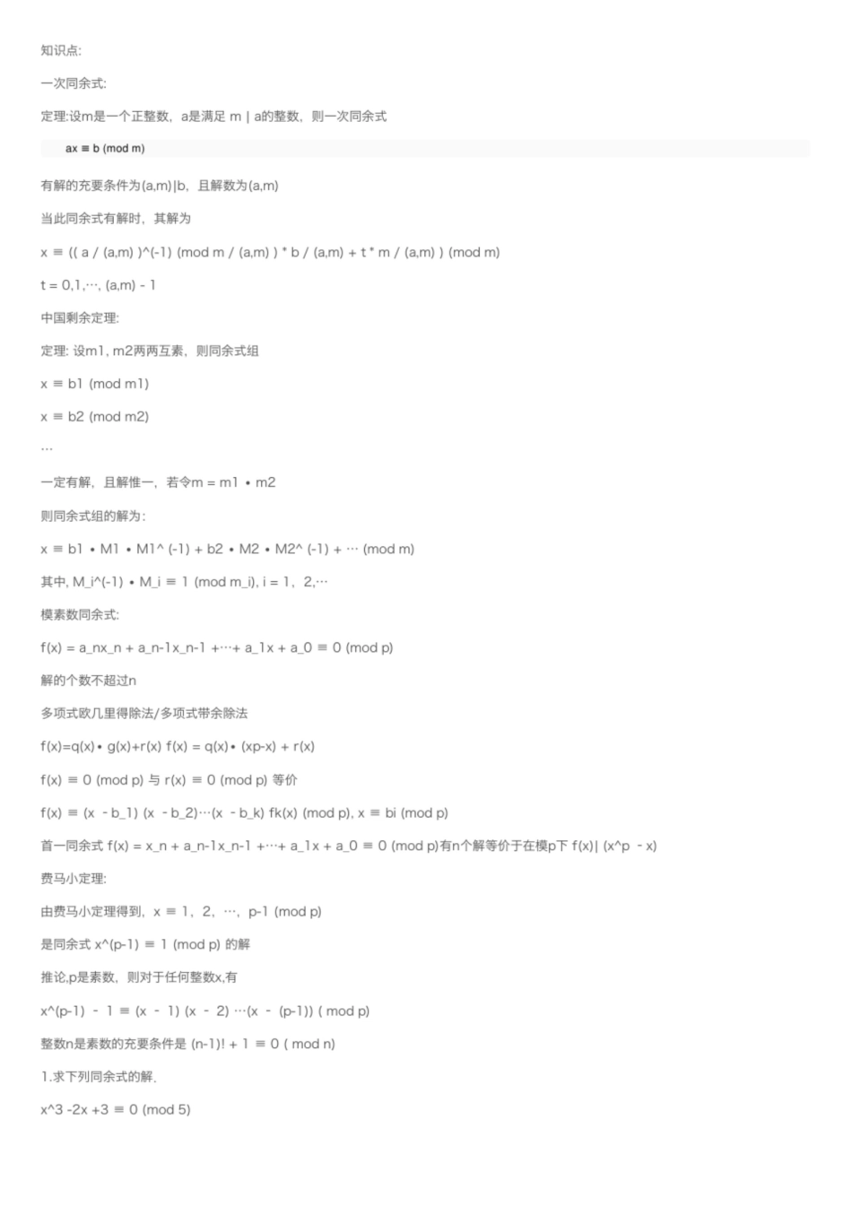 信息安全数学基础（仅供个人复习使用）.pdf_第3页