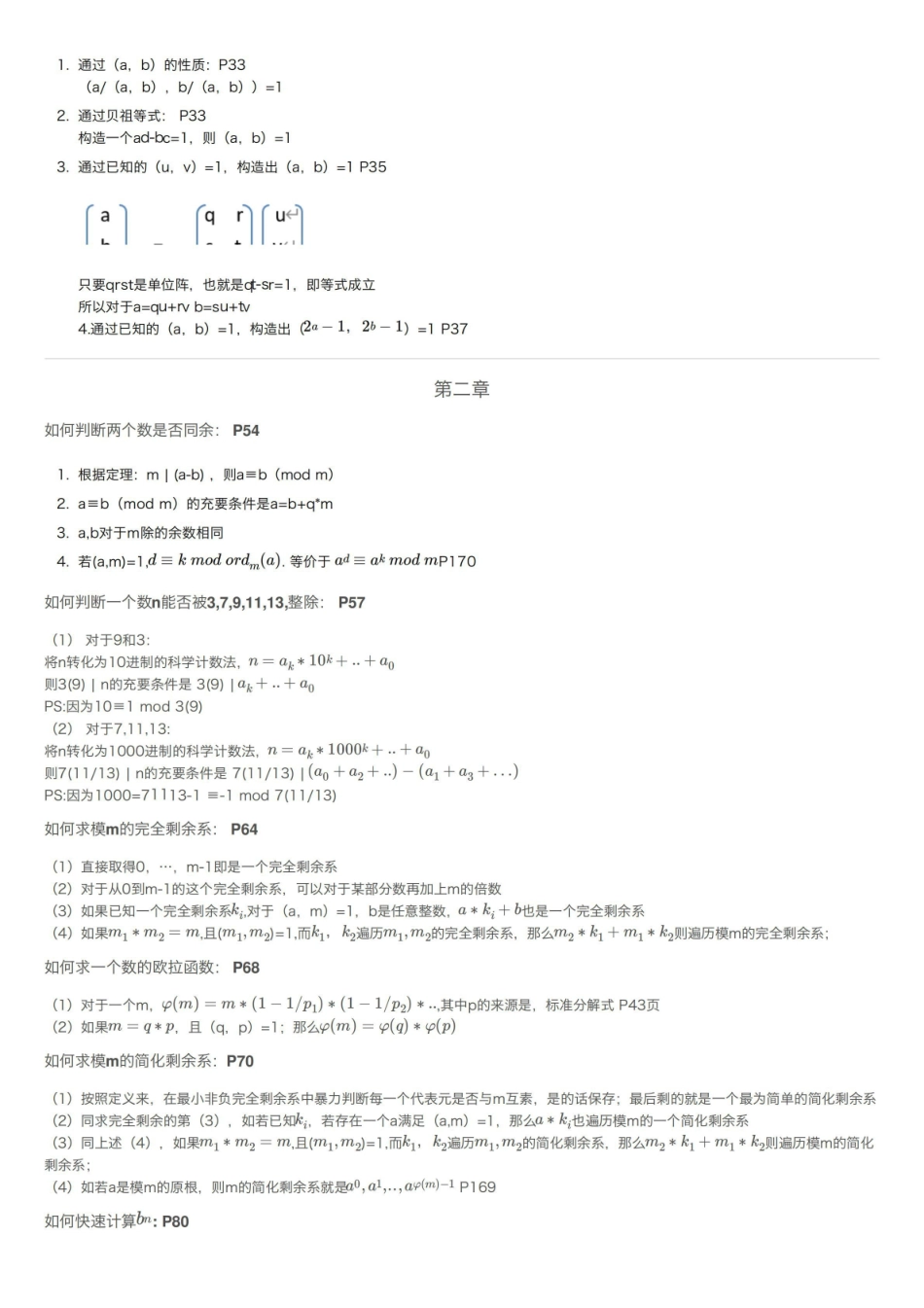信息安全数学基础复习要点陈恭亮第二版.pdf_第2页