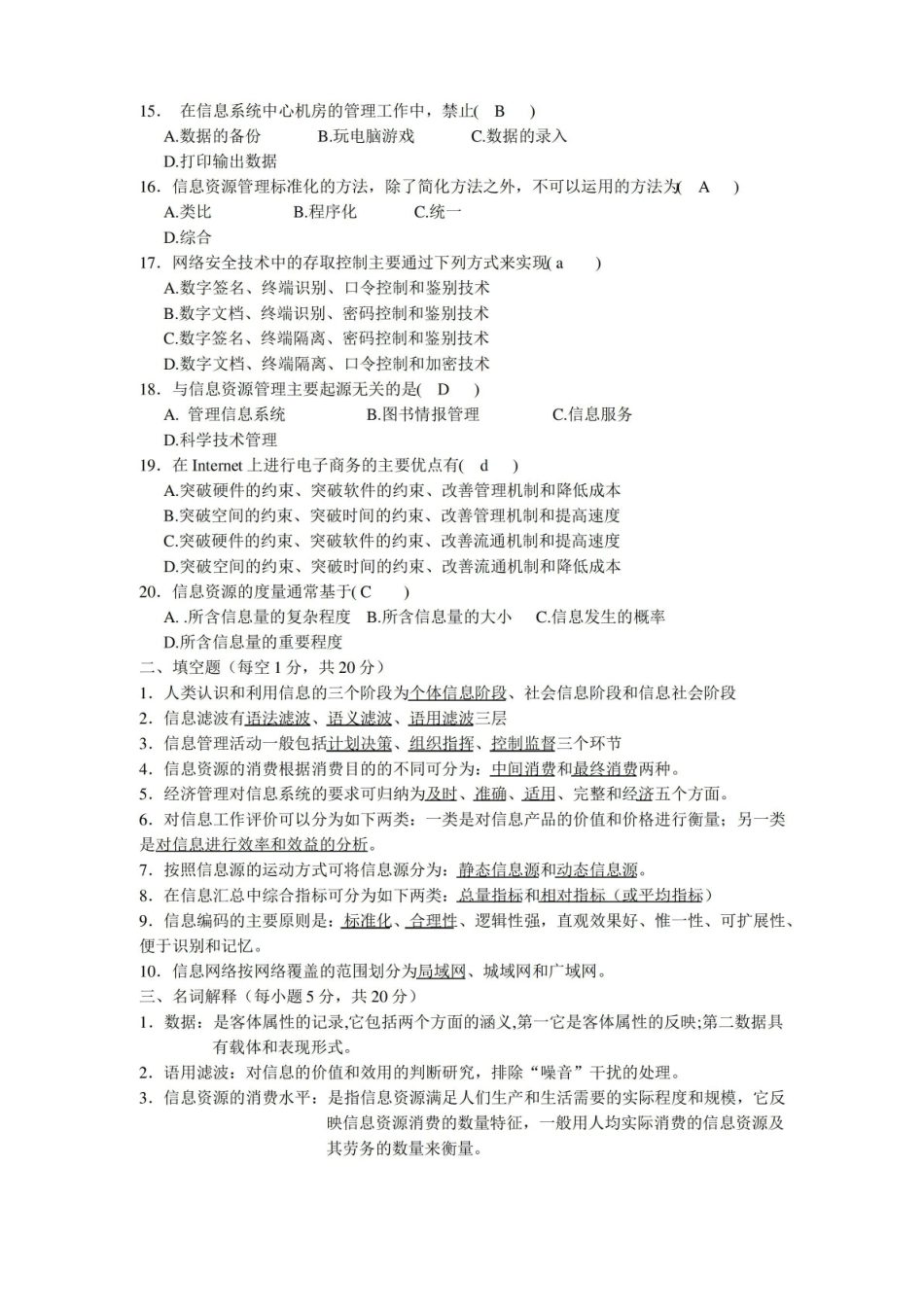 信息管理学期末考试卷(A卷).pdf_第2页