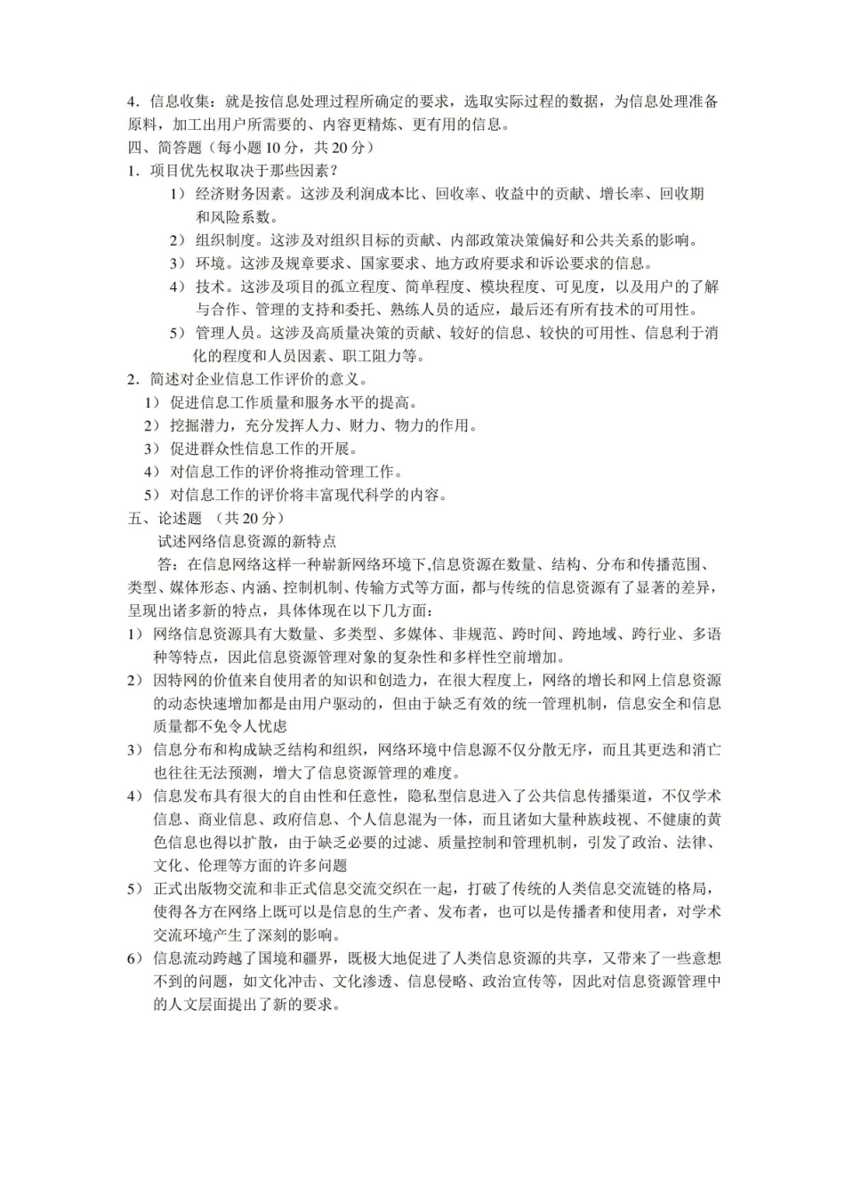信息管理学期末考试卷(A卷).pdf_第3页