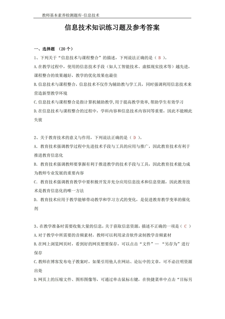 信息技术知识试题及答案.pdf_第1页