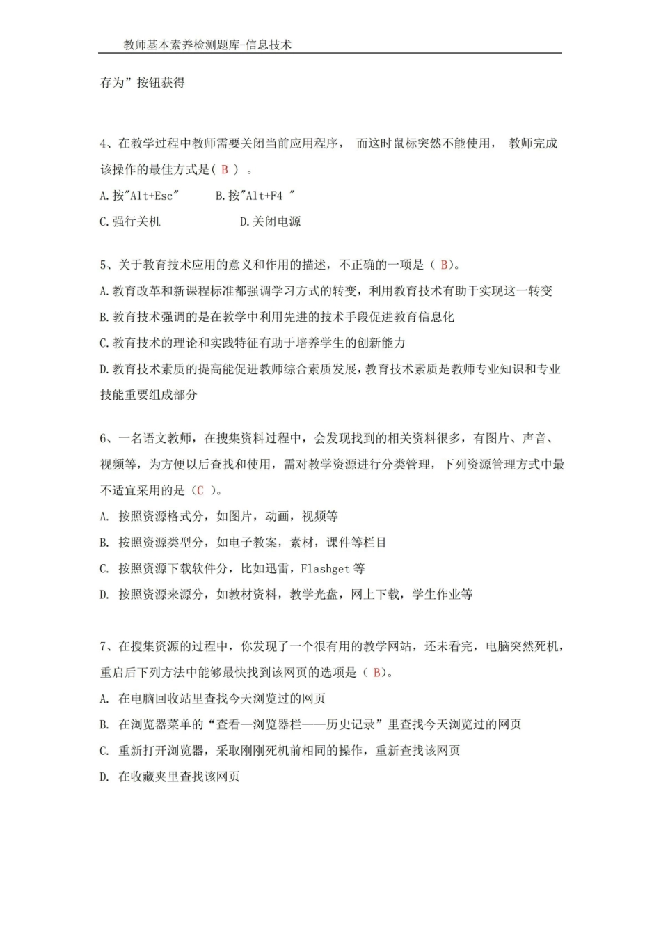 信息技术知识试题及答案.pdf_第2页