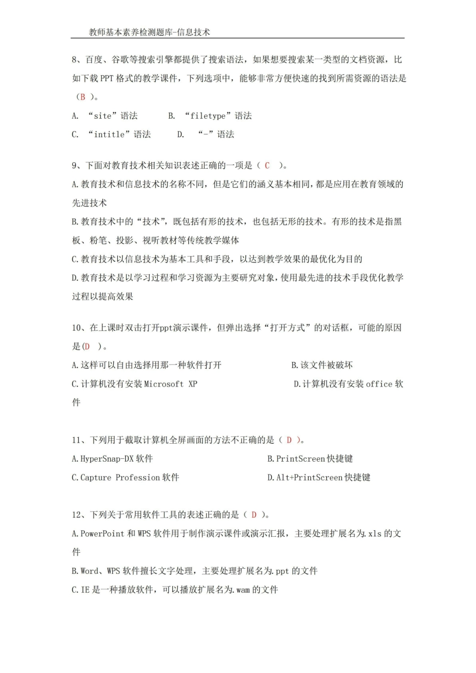 信息技术知识试题及答案.pdf_第3页