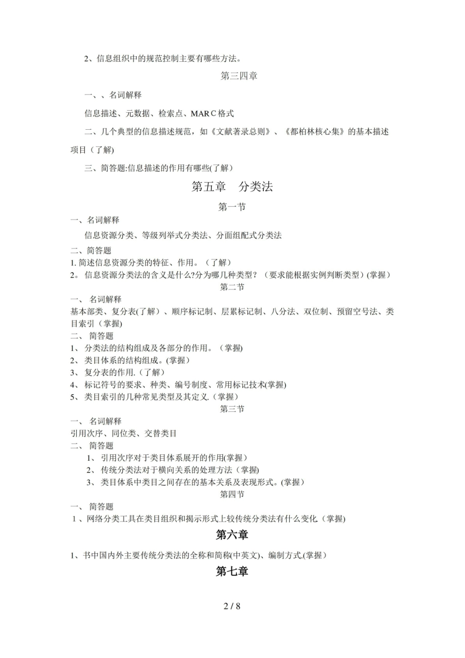 信息组织复习提纲.pdf_第2页