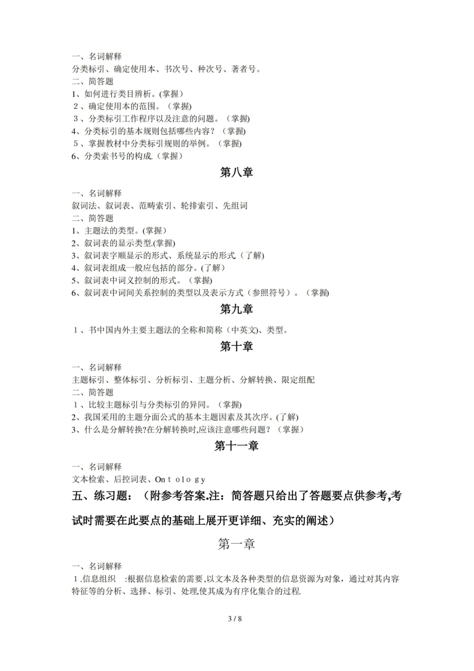 信息组织复习提纲.pdf_第3页
