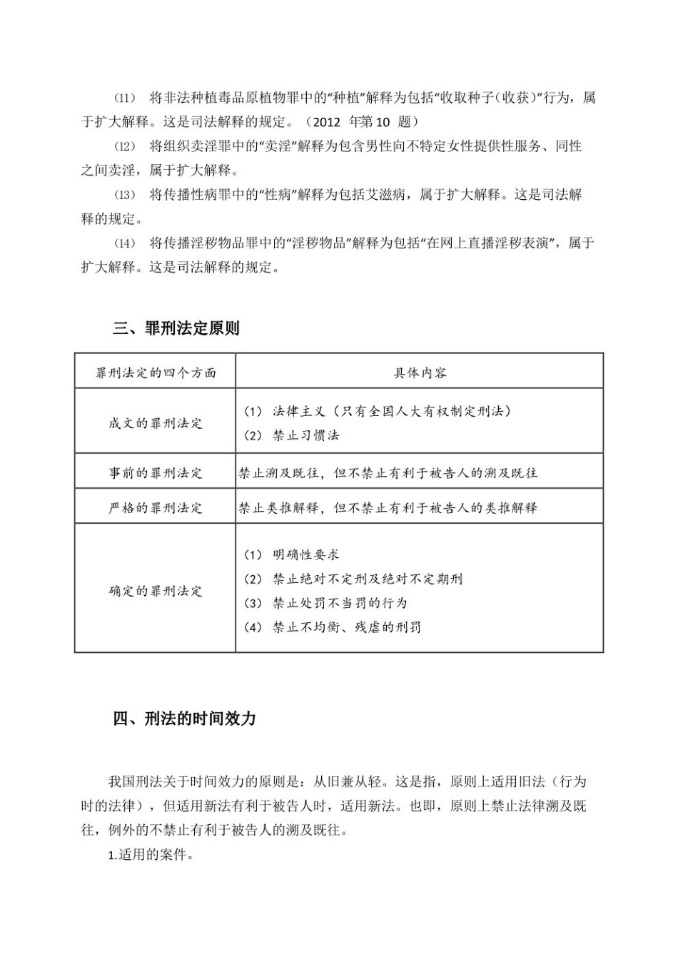 刑法讲义之刑法总论--.pdf_第3页