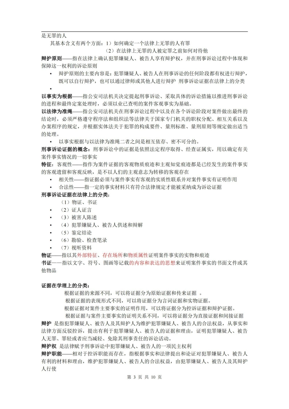刑事诉讼法复习重点.pdf_第3页