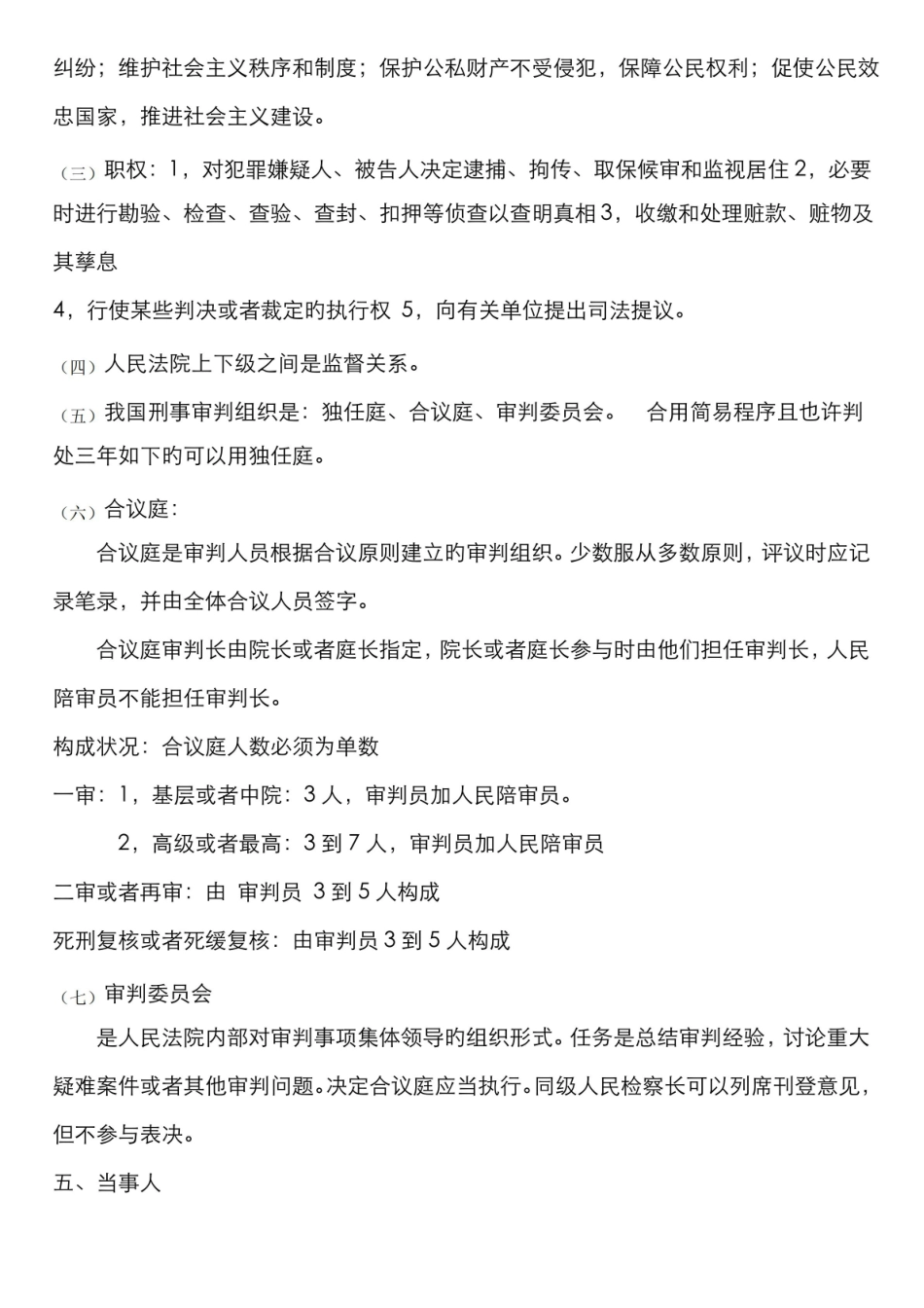 刑事诉讼法期末复习重点2022年.pdf_第2页