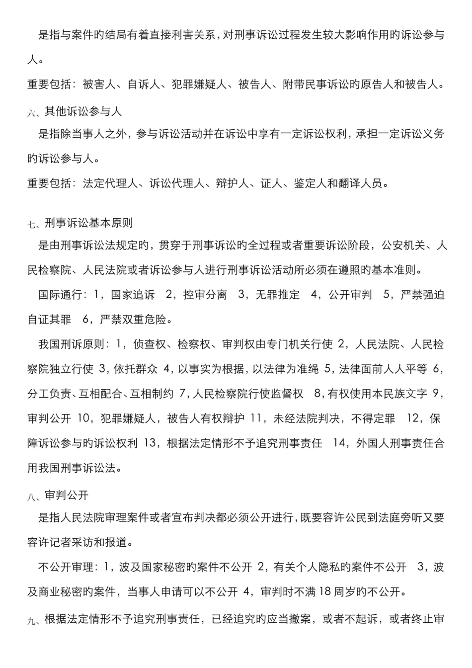 刑事诉讼法期末复习重点2022年.pdf_第3页