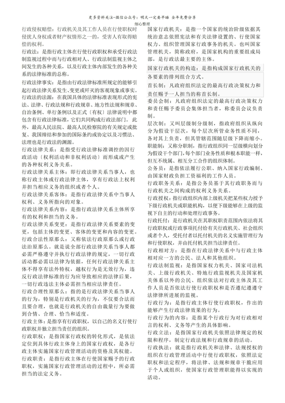 行政法与行政诉讼法复习资料-细心整理.pdf_第1页