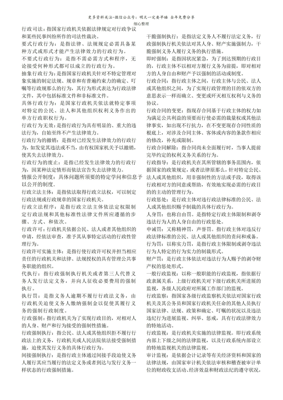 行政法与行政诉讼法复习资料-细心整理.pdf_第2页