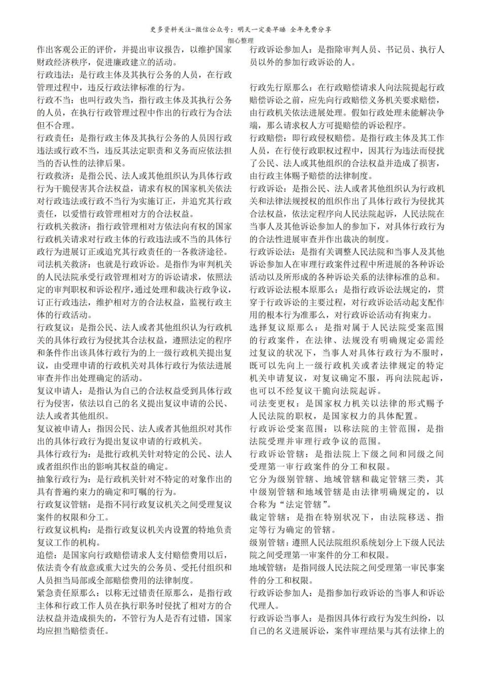行政法与行政诉讼法复习资料-细心整理.pdf_第3页