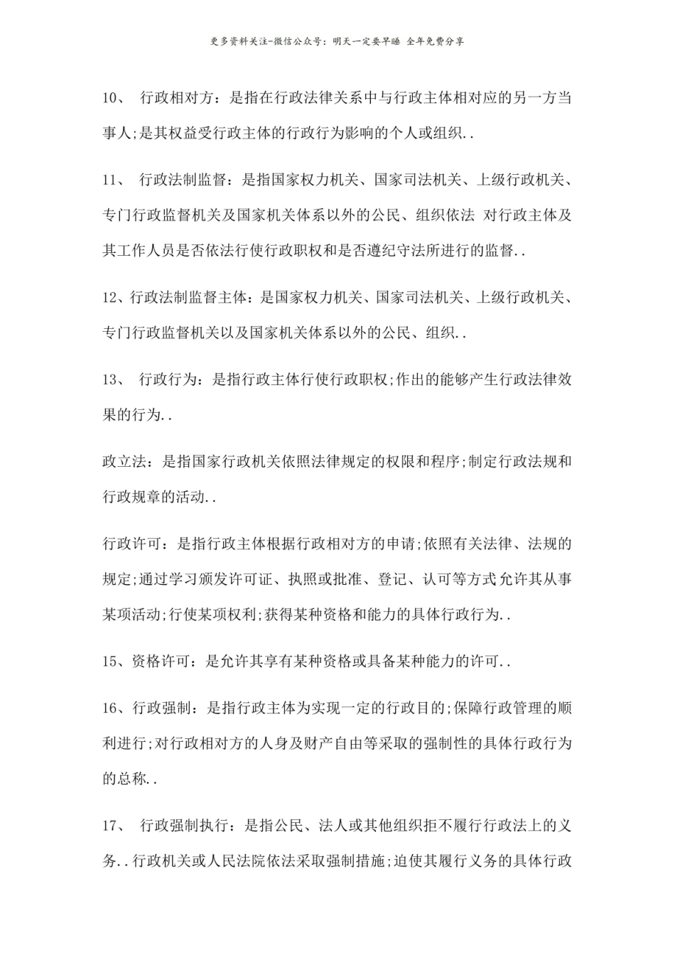 行政法与行政诉讼法名词解释4.pdf_第2页
