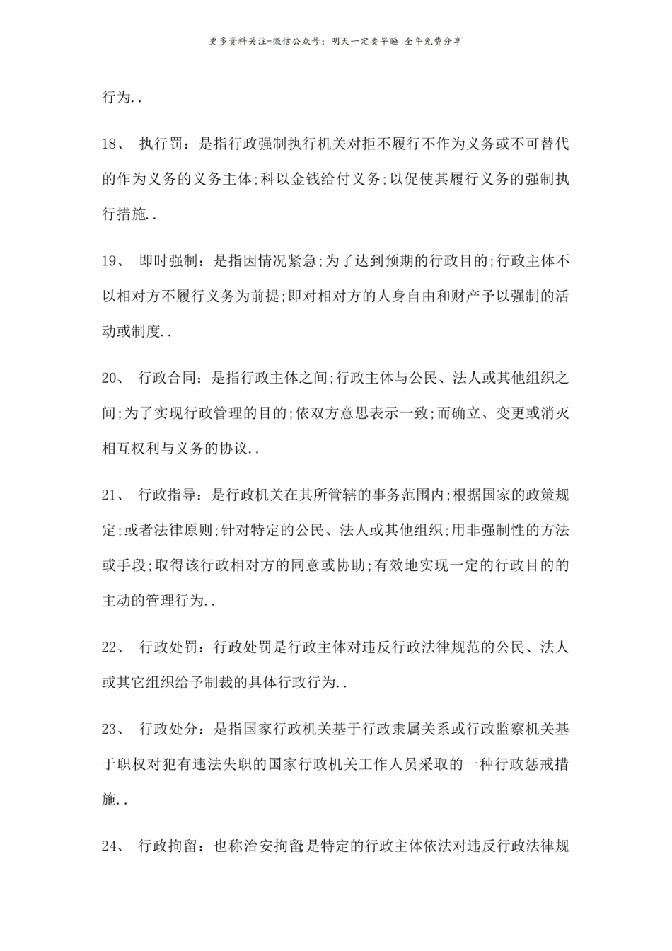 行政法与行政诉讼法名词解释4.pdf_第3页