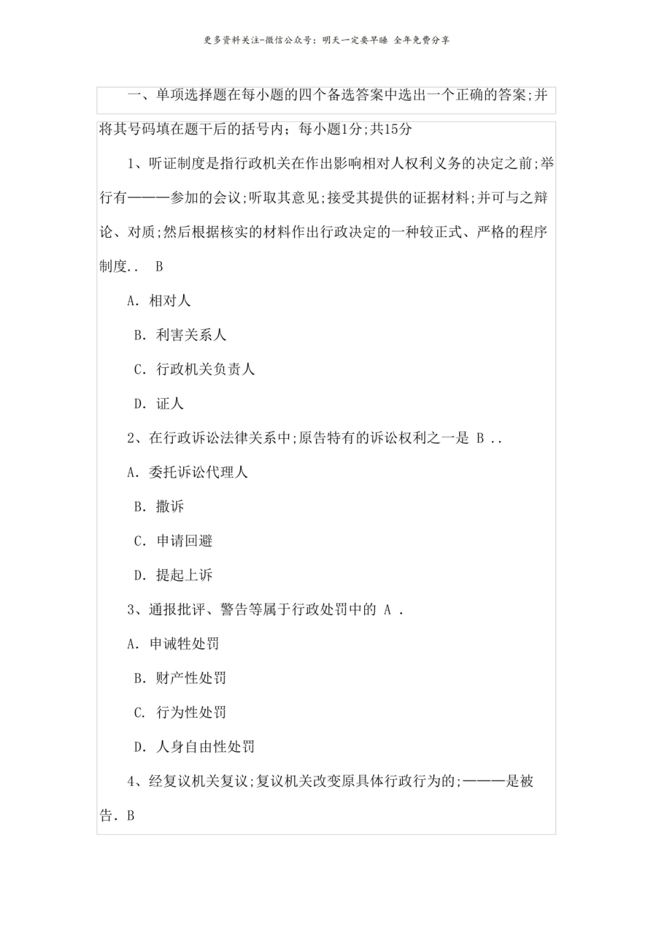 行政法与行政诉讼法试题及答案2.pdf_第1页