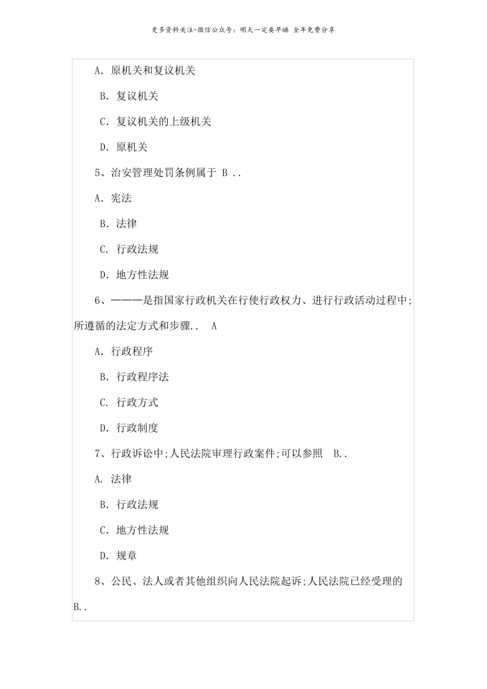 行政法与行政诉讼法试题及答案2.pdf_第2页