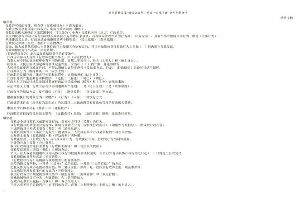 行政法与行政诉讼法填空题.pdf_第1页