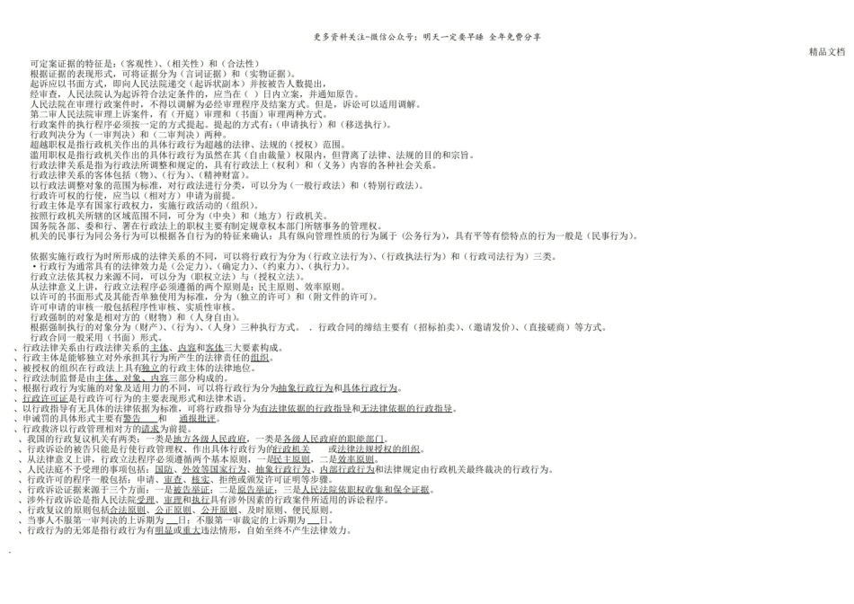 行政法与行政诉讼法填空题.pdf_第2页