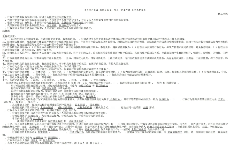 行政法与行政诉讼法填空题.pdf_第3页