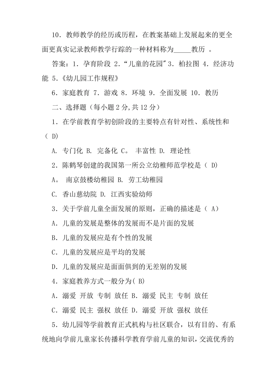 学前教育学期末模拟试题及答案.pdf_第2页