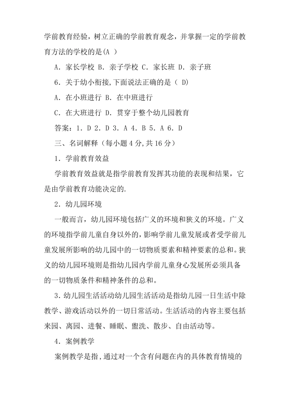 学前教育学期末模拟试题及答案.pdf_第3页