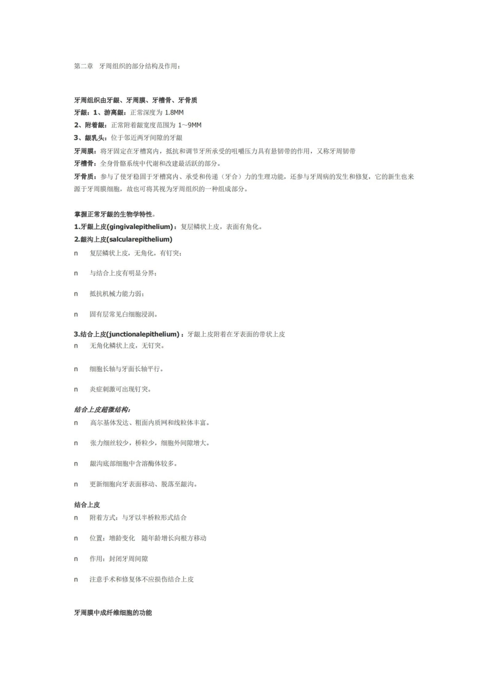 牙周病学整理重点.pdf_第1页
