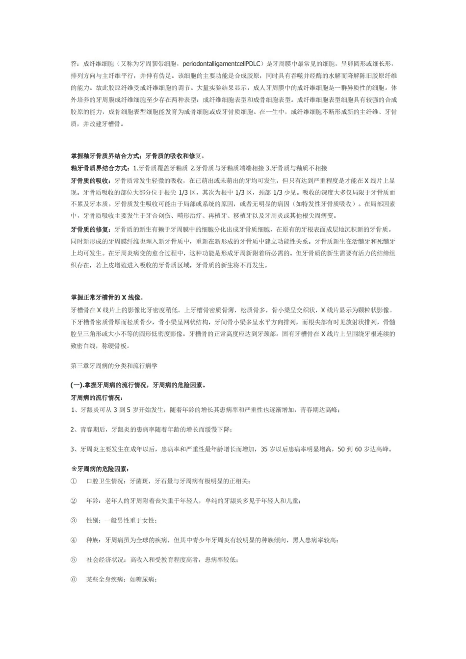 牙周病学整理重点.pdf_第2页