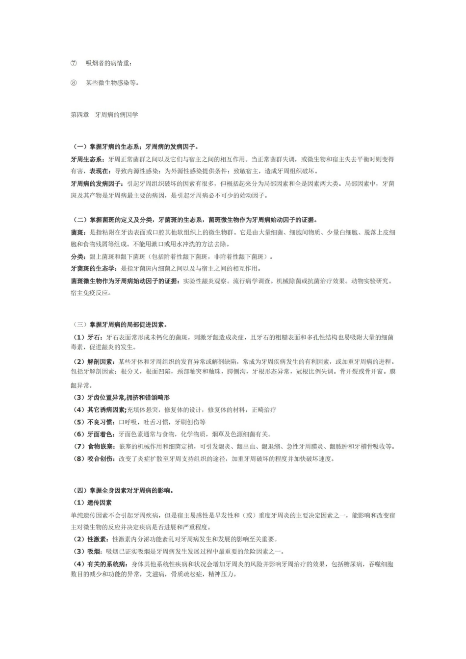 牙周病学整理重点.pdf_第3页