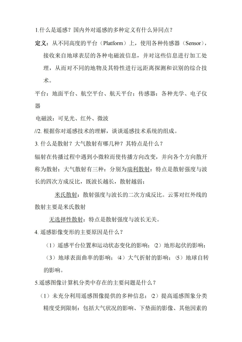 遥感导论复习题及答案.pdf_第1页
