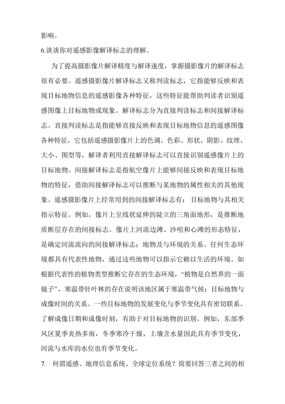遥感导论复习题及答案.pdf_第2页